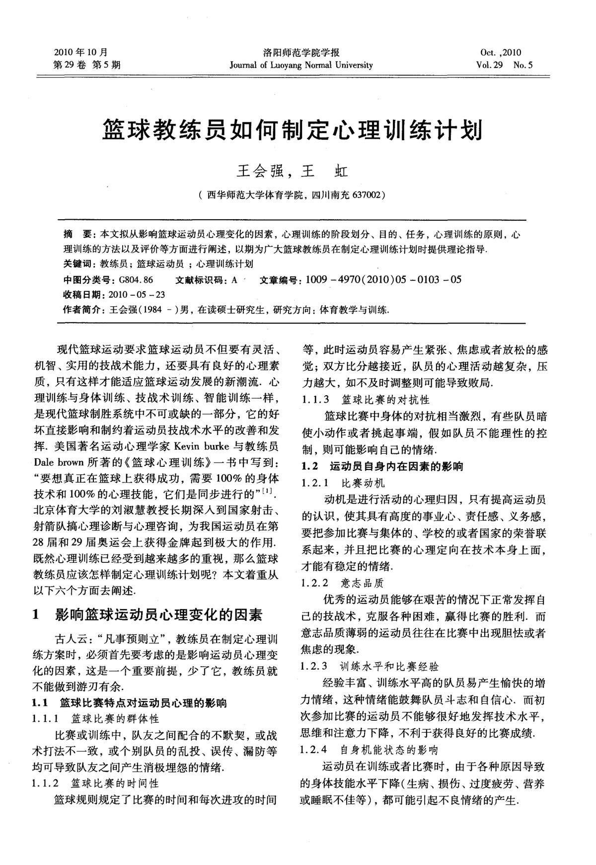 为什么篮球规则对球员发展如此重要?_0